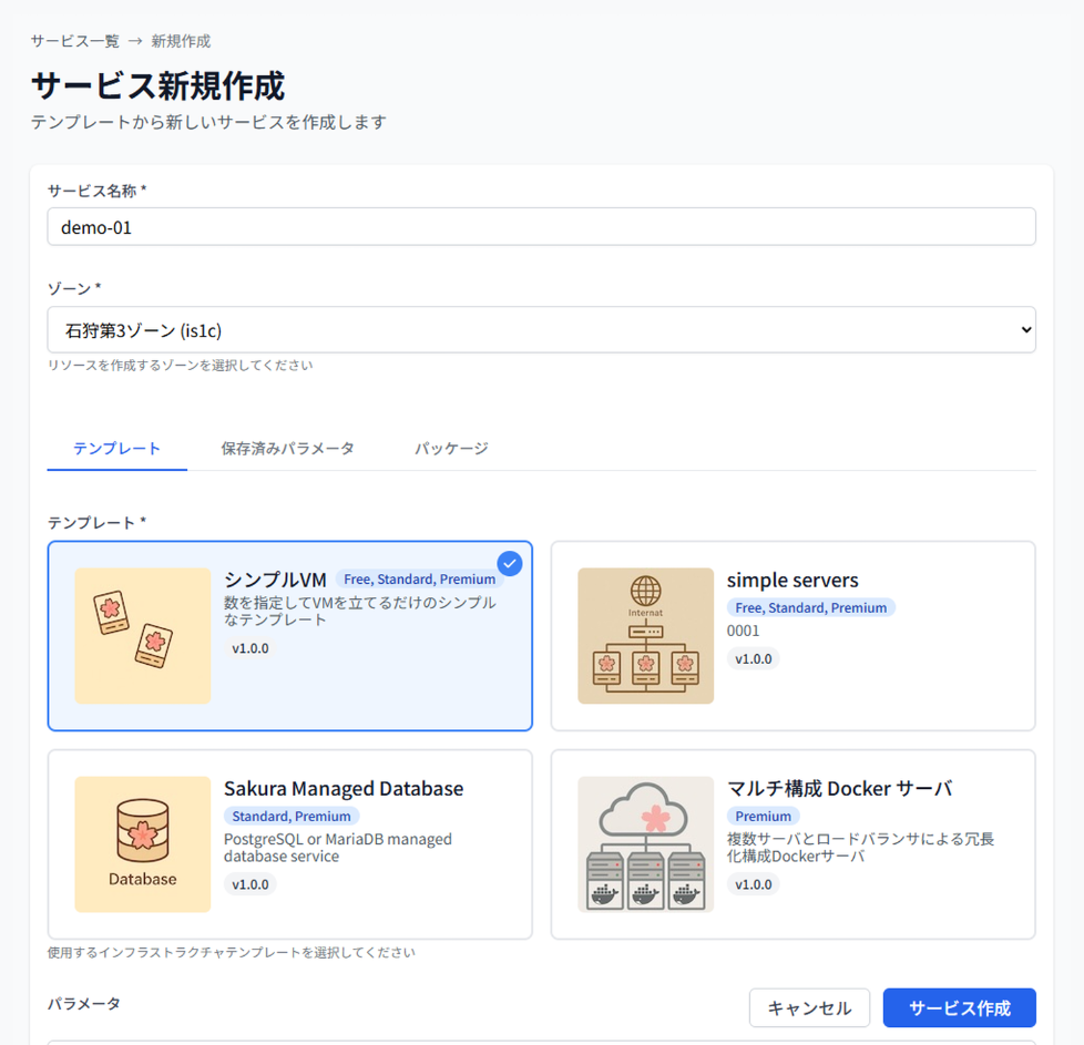 さくらクラフト UI