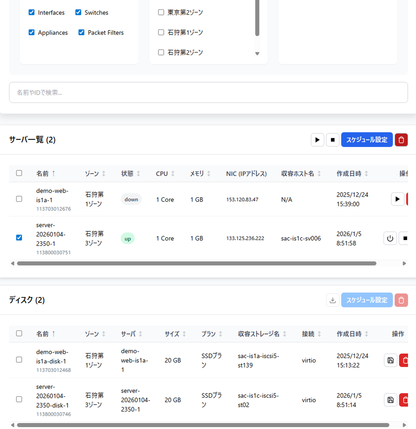 さくらマネージャー UI