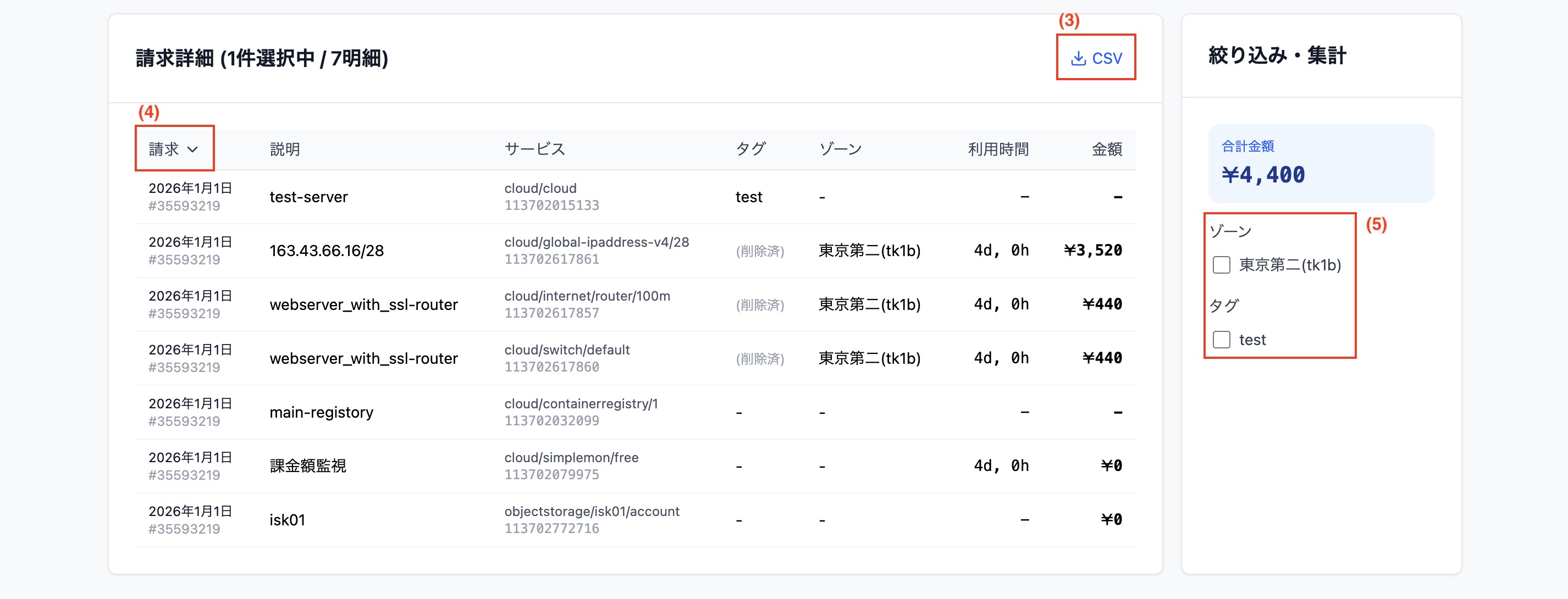 請求一覧/詳細