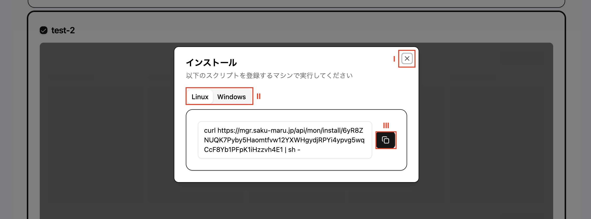 さくらコストナビ/マルチクラウド/インストールダイアログ