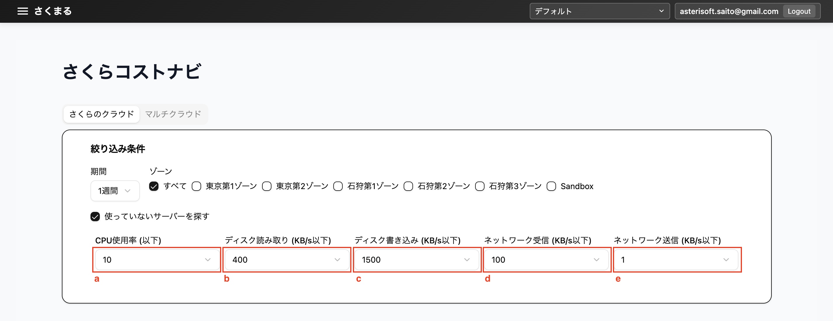 さくらコストナビ/さくらのクラウド/使っていないサーバを探す