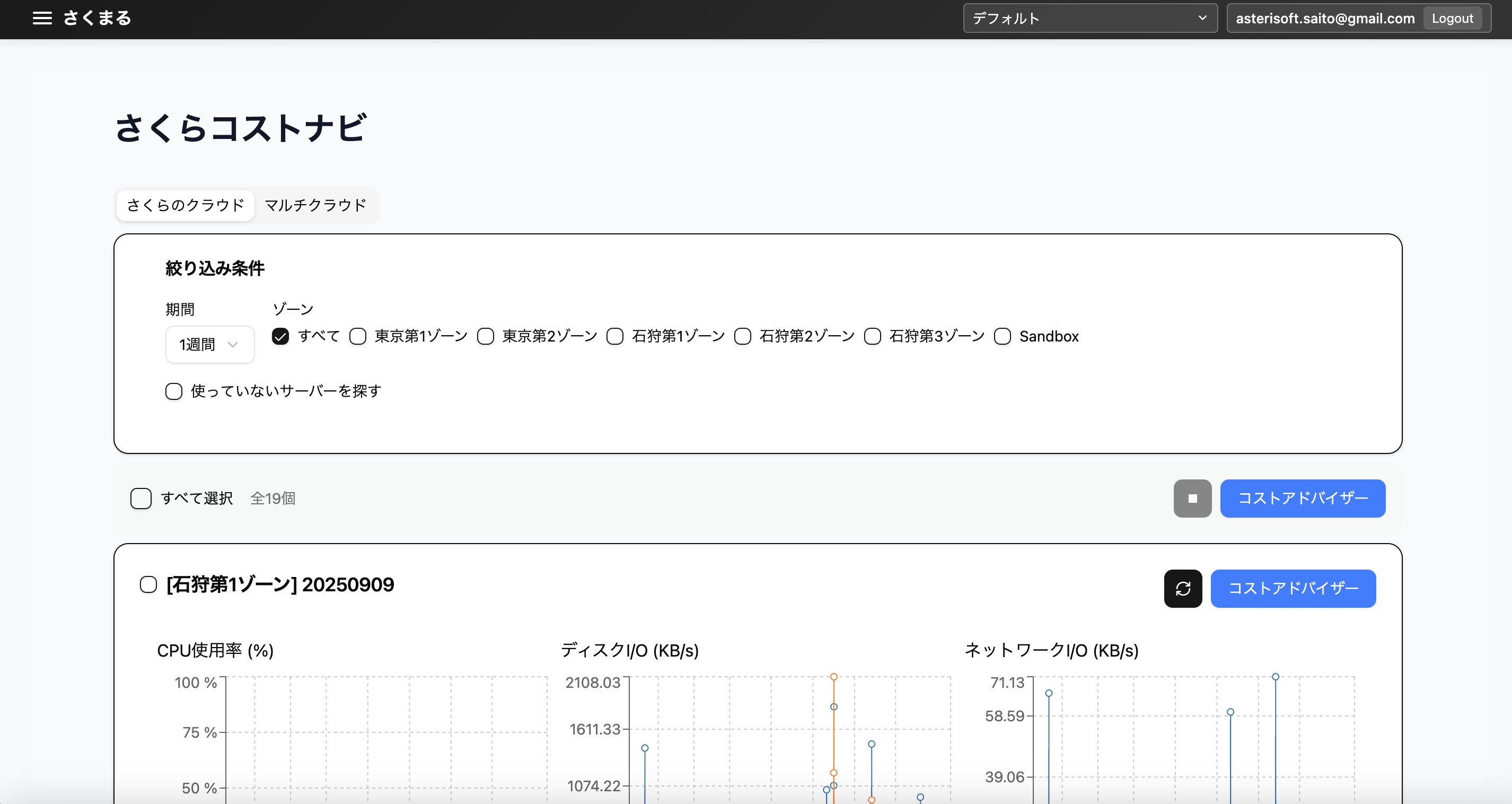 さくらコストナビ/絞り込み条件