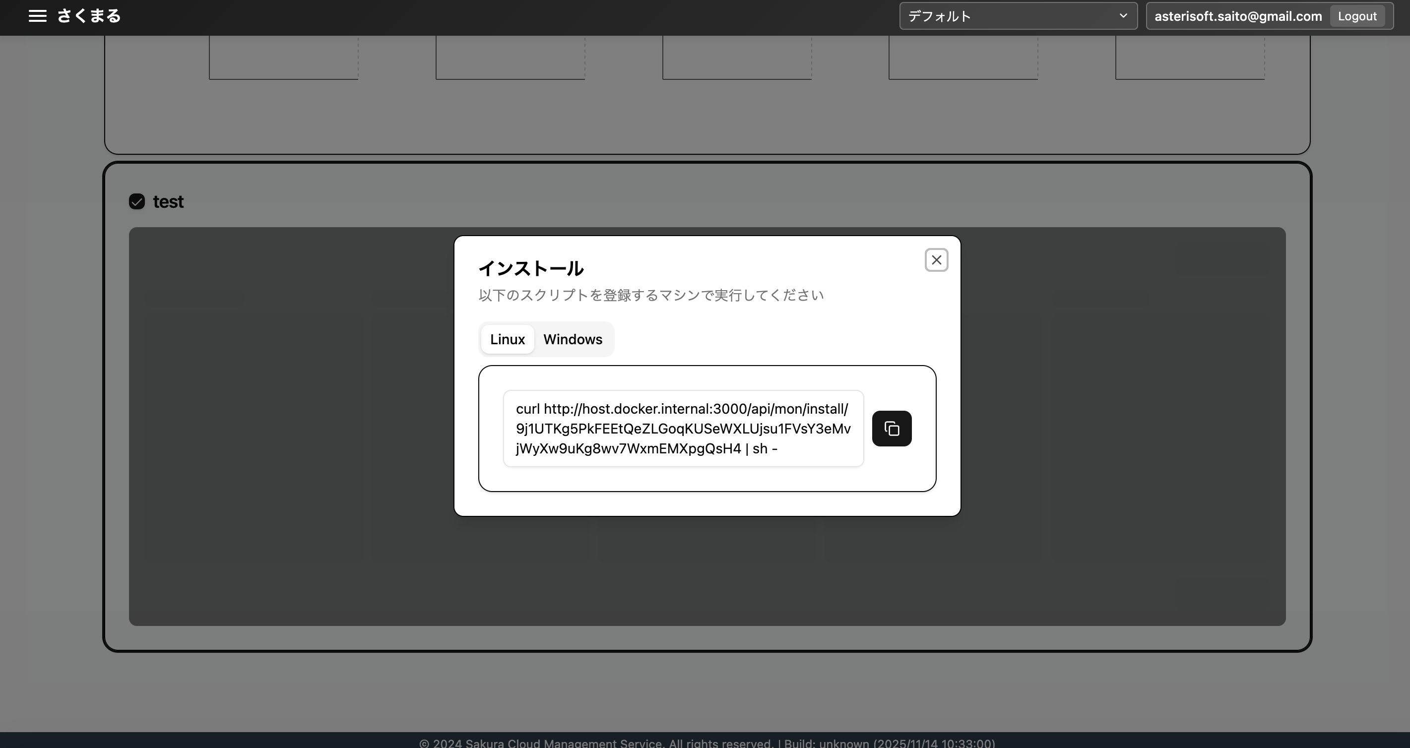 さくらコストナビ/マルチクラウド/インストール