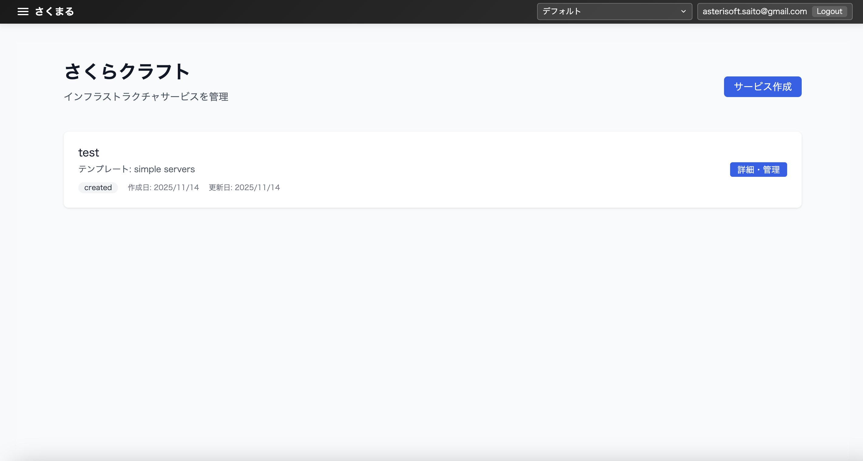 さくらクラフト