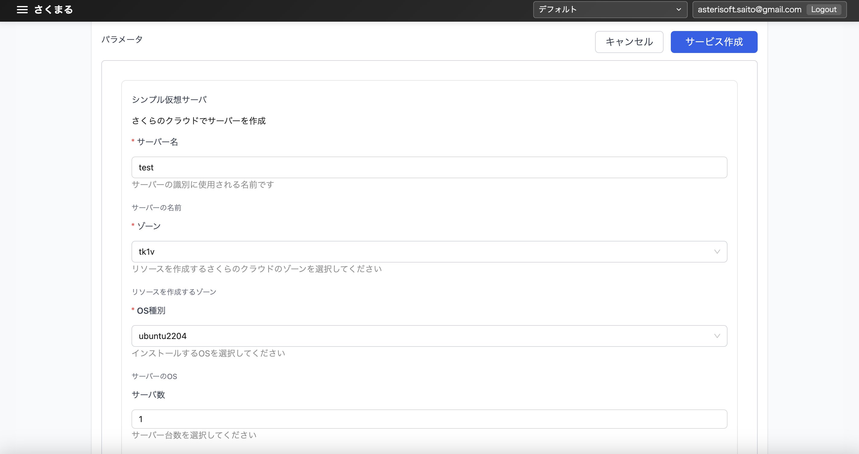 さくらクラフト/新規作成/パラメータ