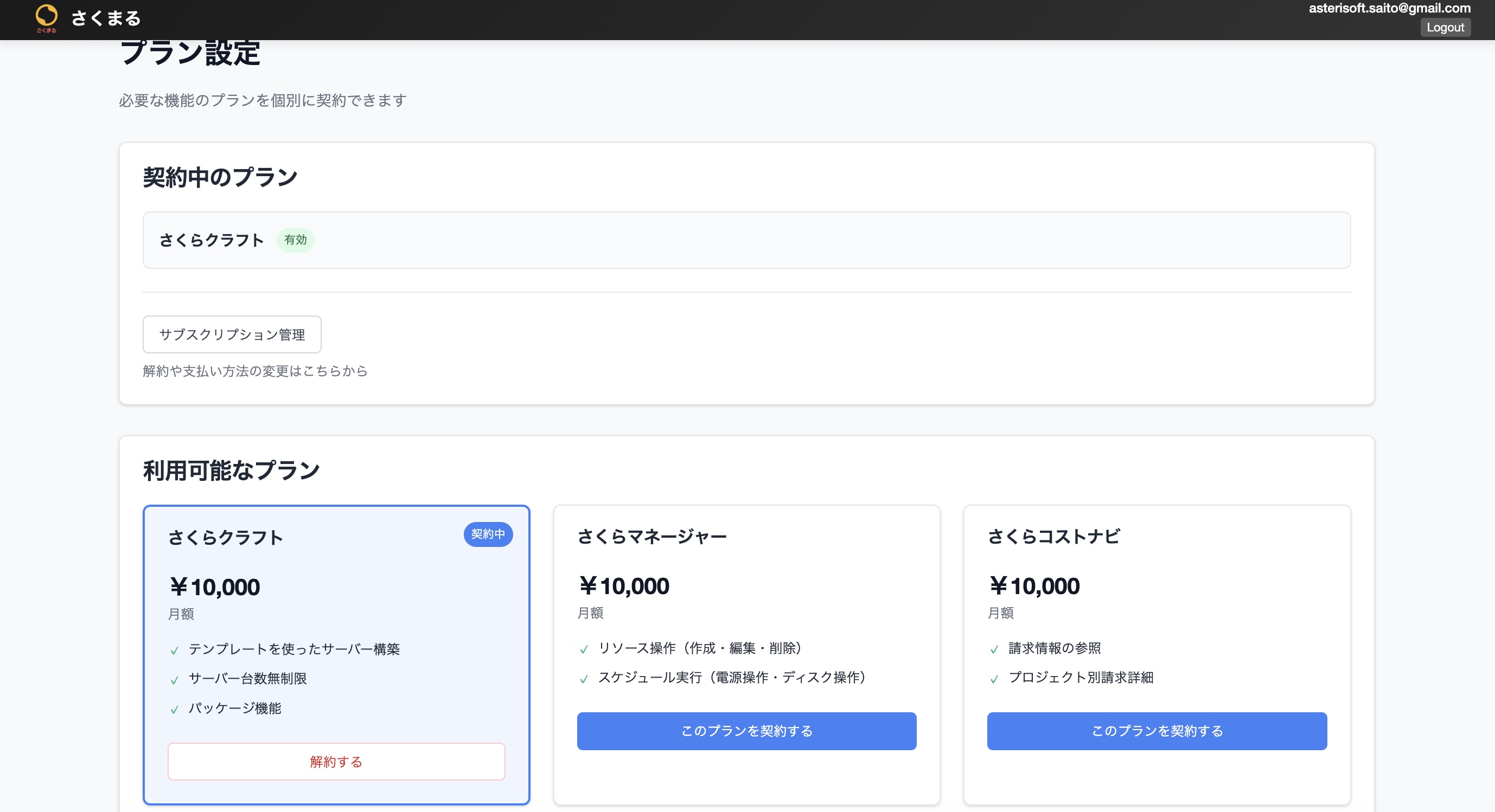 プラン設定