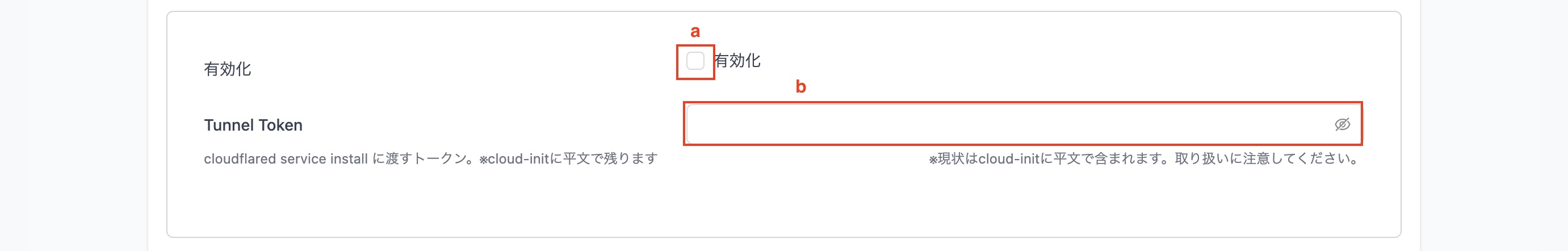 さくらクラフト/追加インストール/Cloudflare Tunnel