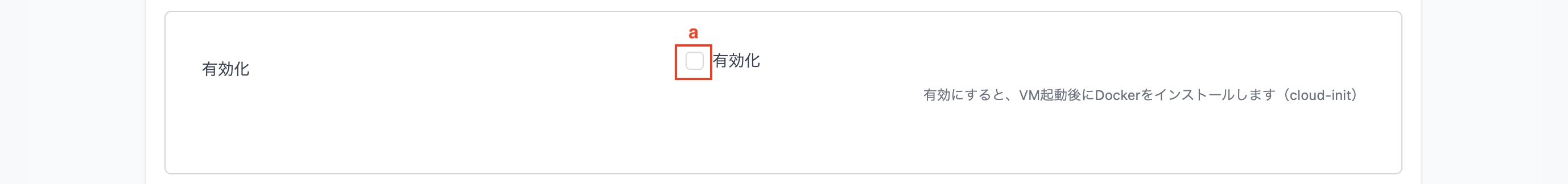 さくらクラフト/追加インストール/Docker