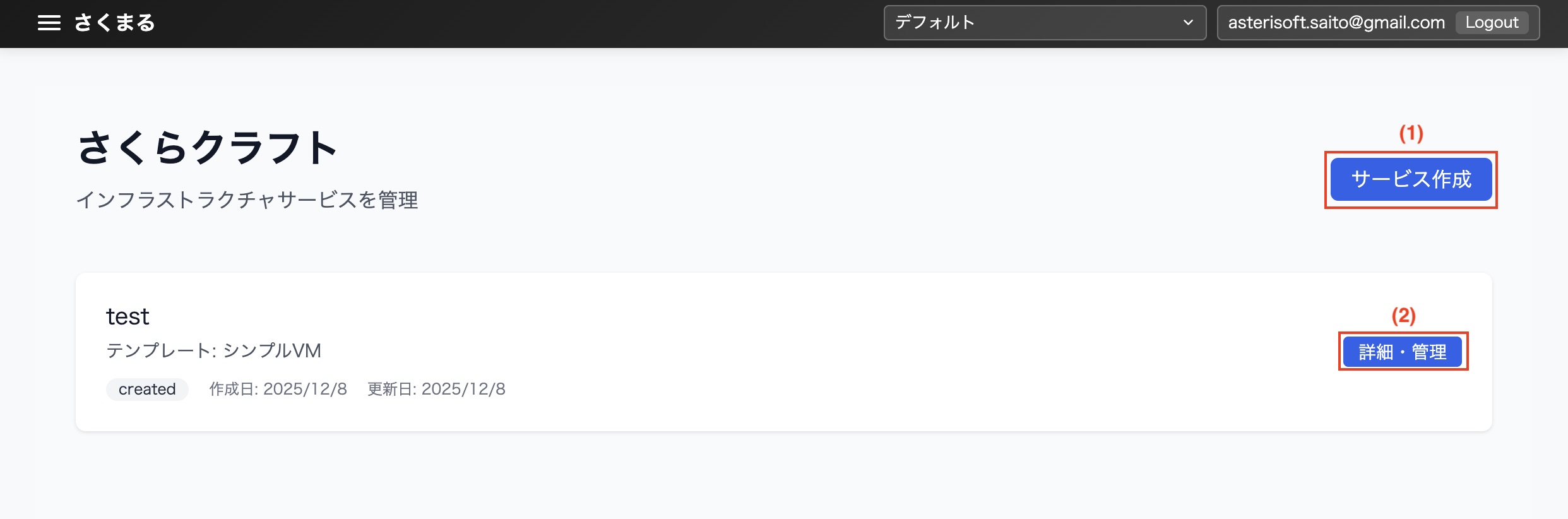 さくらクラフト