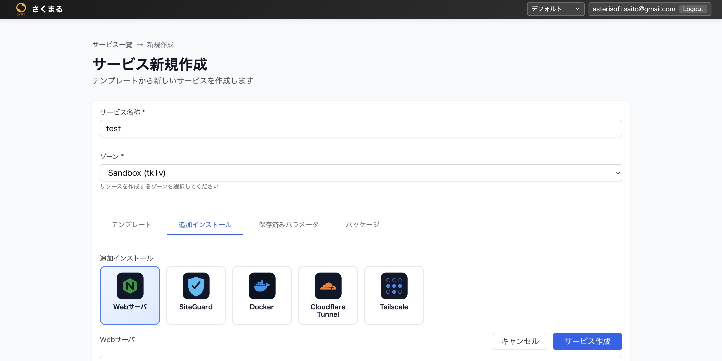 さくらクラフト/新規作成/追加インストール