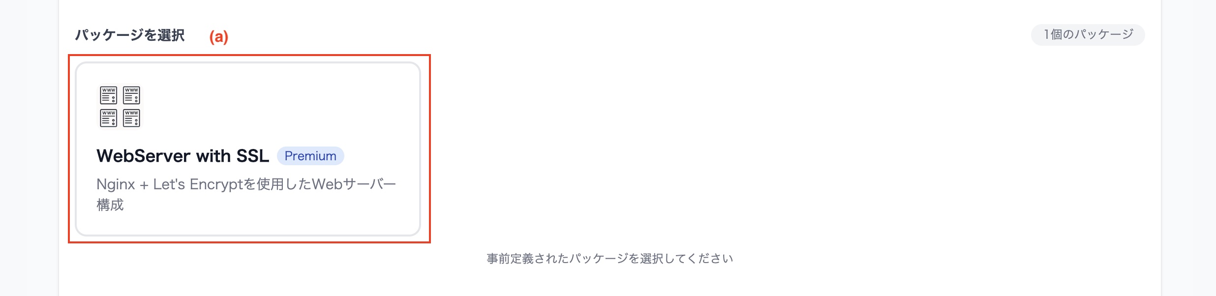 さくらクラフト/新規作成/保存済みパラメータ