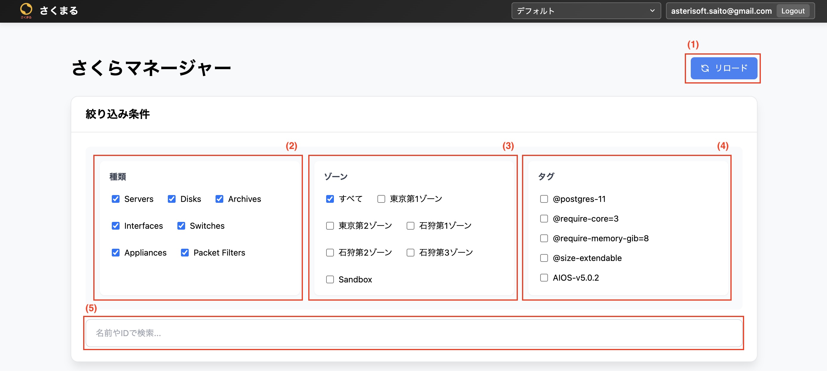 さくらマネージャー/絞り込み条件