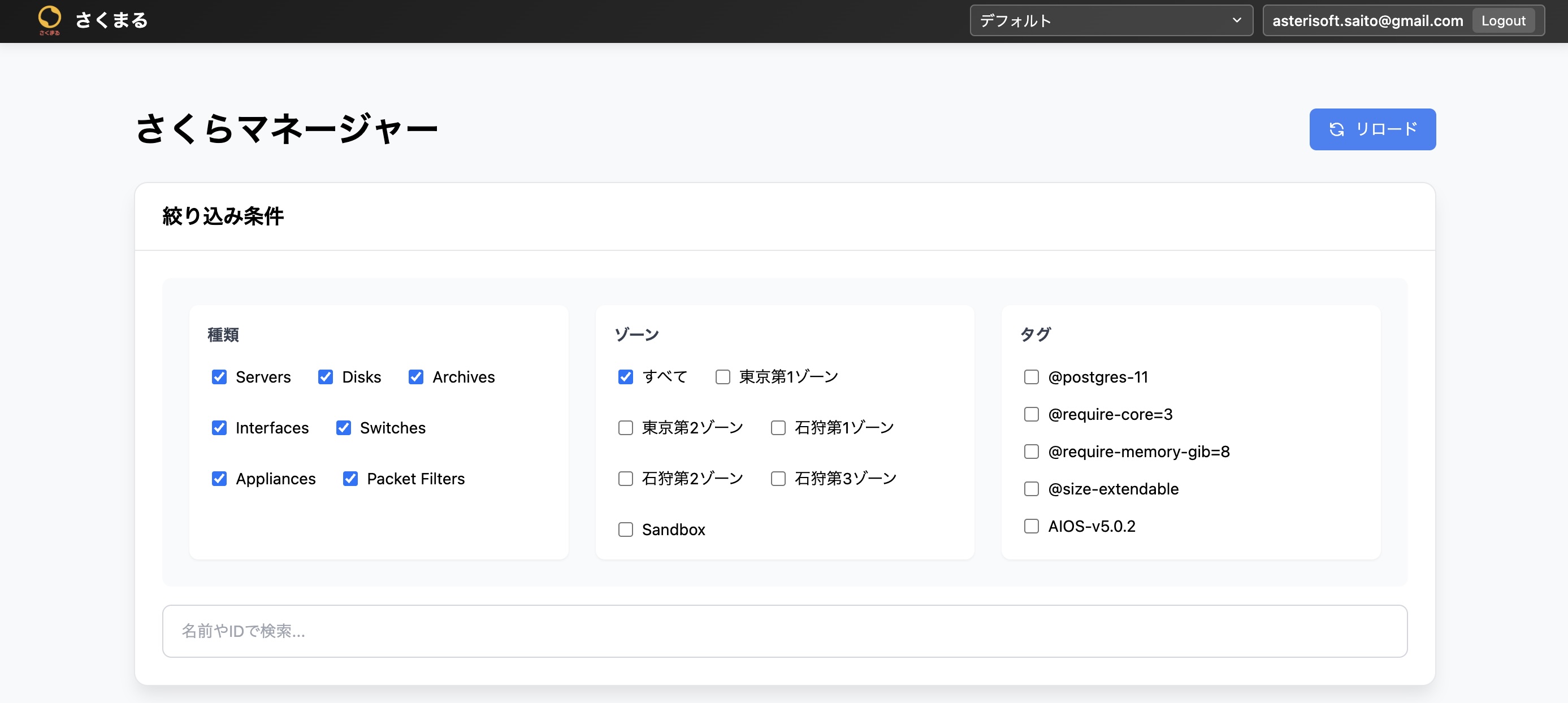 さくらマネージャー/絞り込み条件