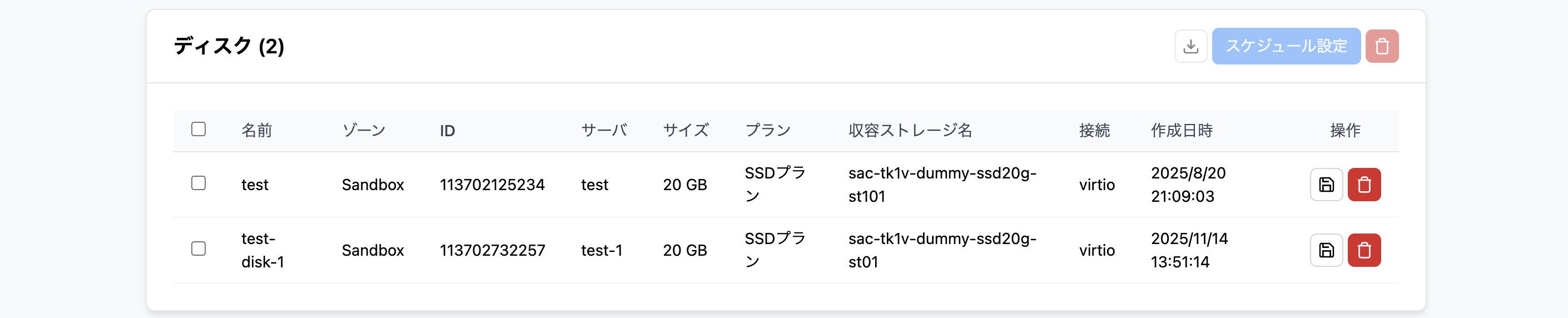 さくらマネージャー/ディスク