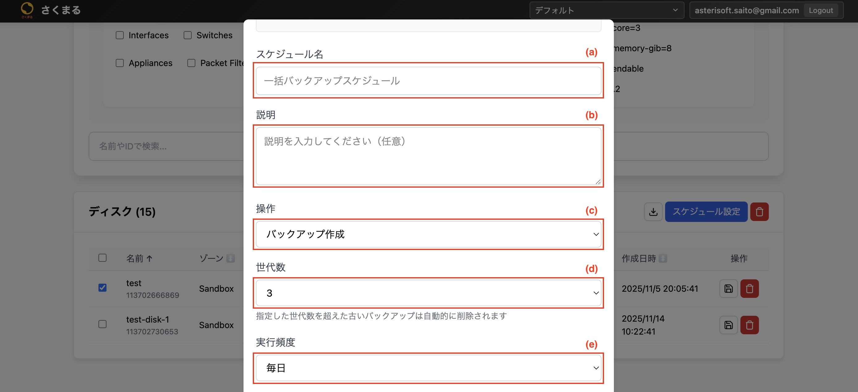 さくらマネージャー/サーバー一覧/スケジュール設定