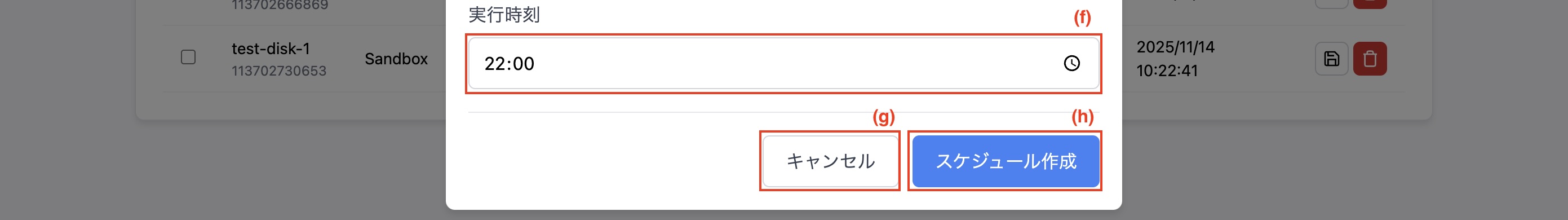 さくらマネージャー/サーバー一覧/スケジュール設定2