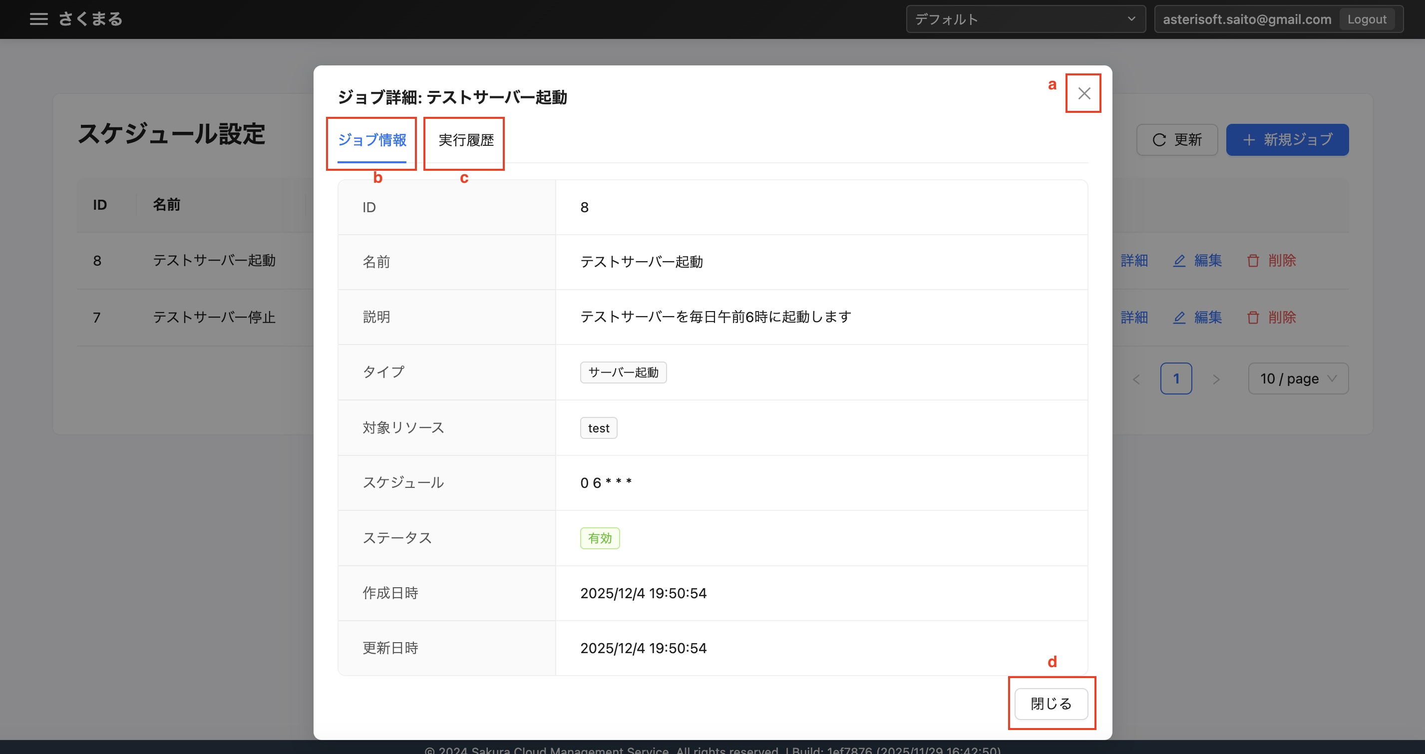 スケジュール設定/詳細
