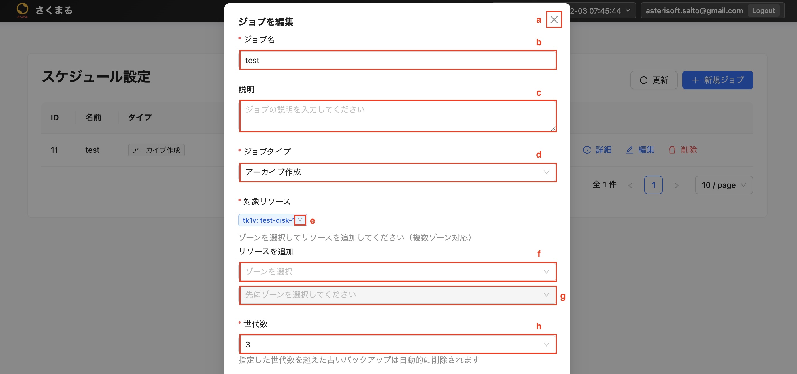スケジュール設定/編集