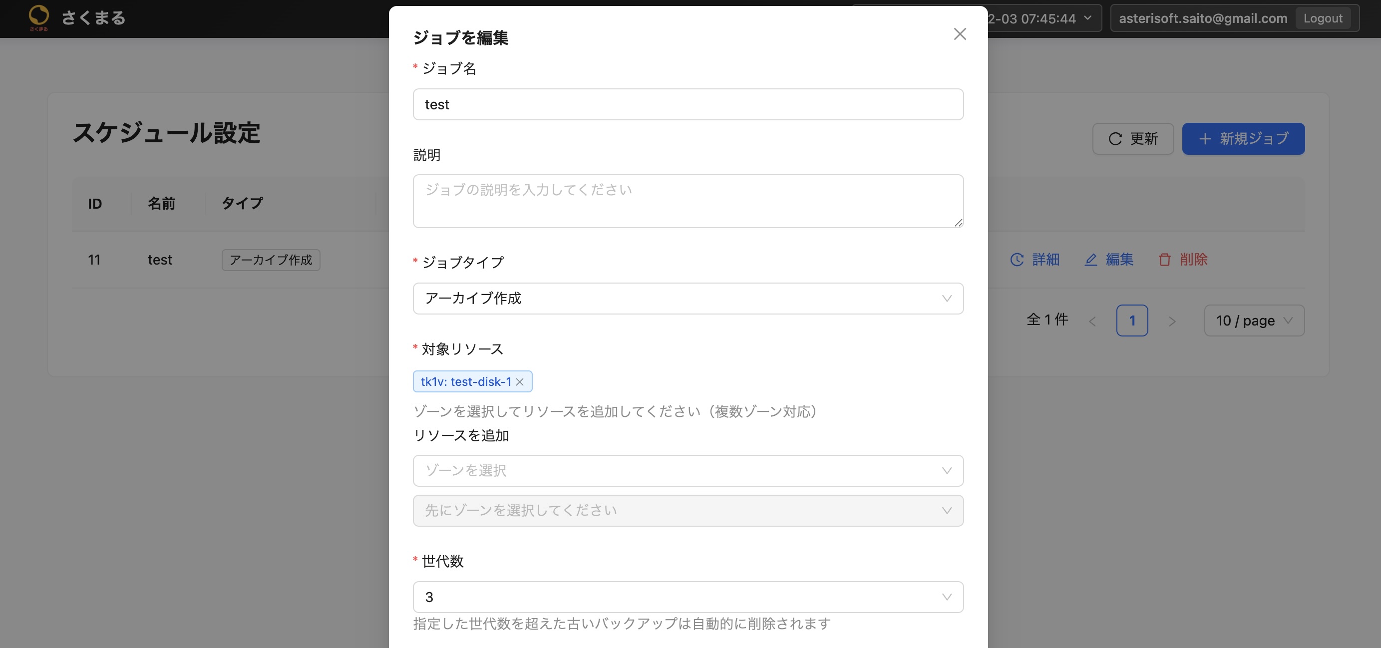 スケジュール設定/編集