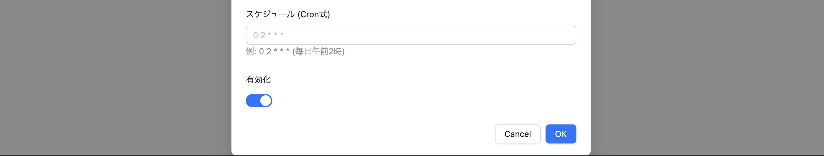 スケジュール設定/編集2