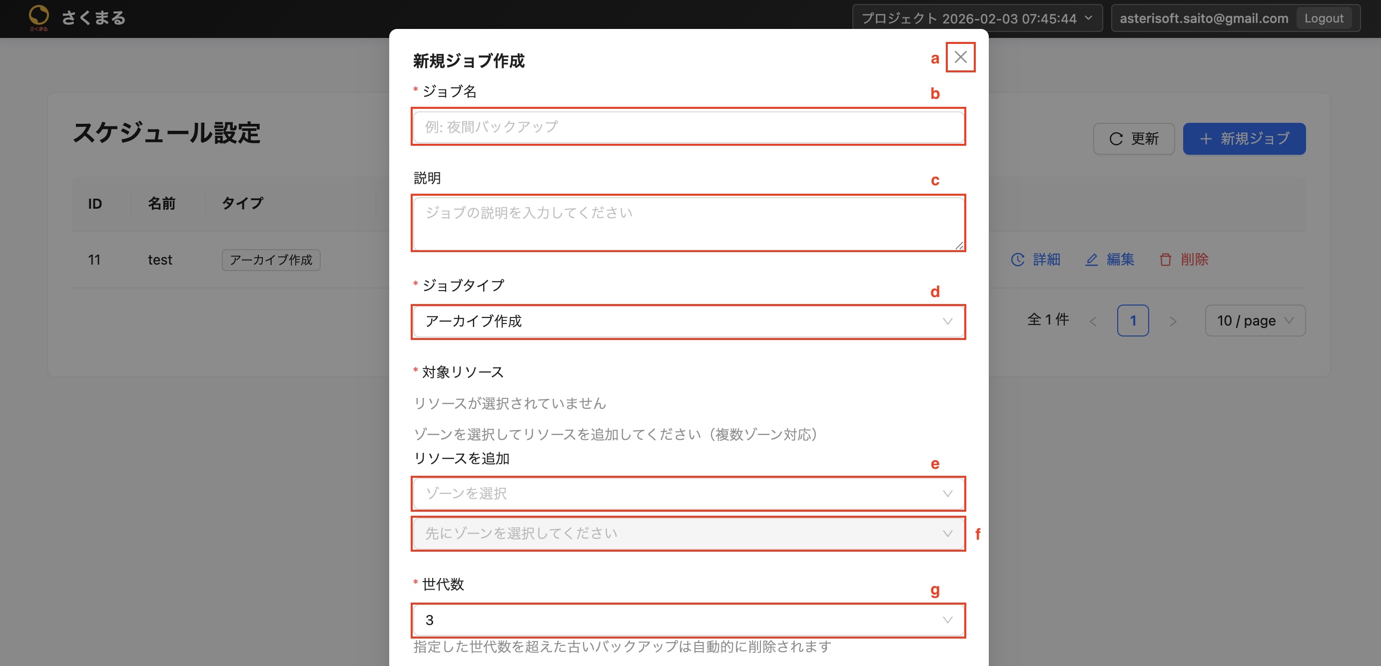 スケジュール設定/新規ジョブ