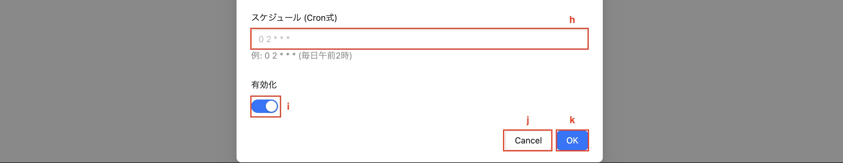 スケジュール設定/新規ジョブ2