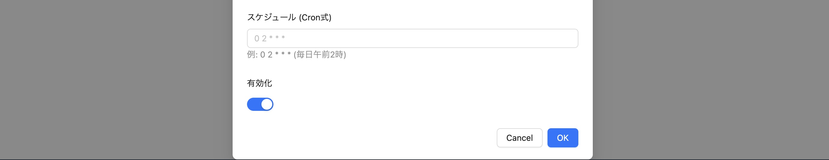 スケジュール設定/新規ジョブ2