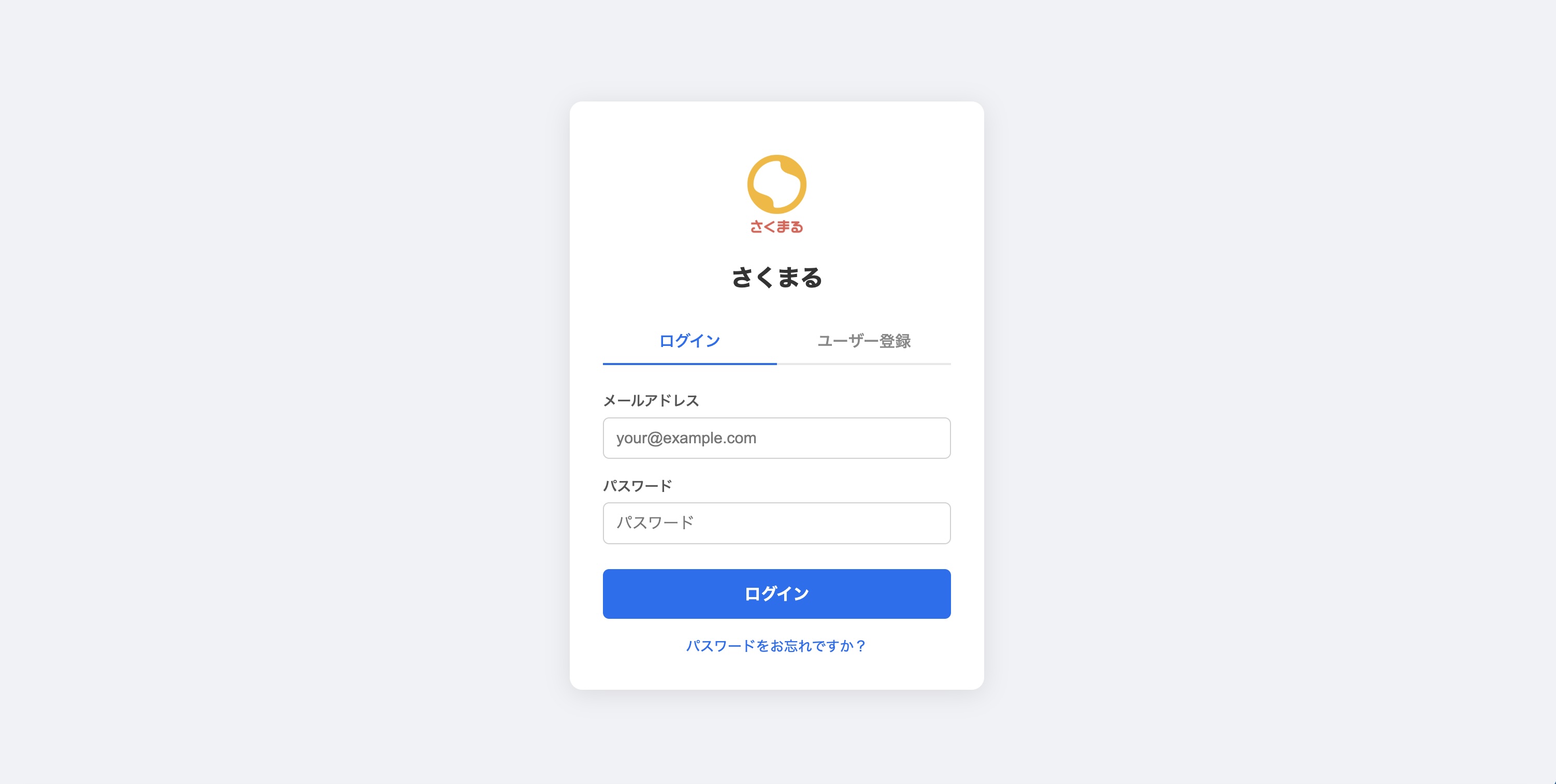 ログイン